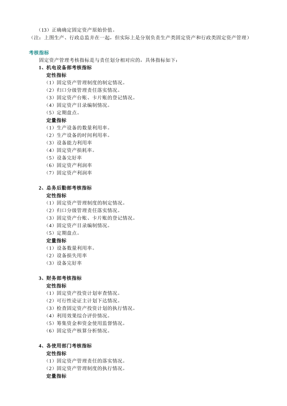 固定资产管理考核_第2页