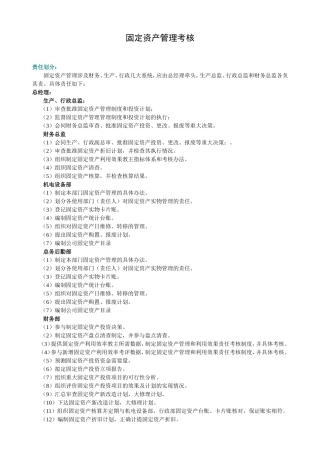 固定资产管理考核