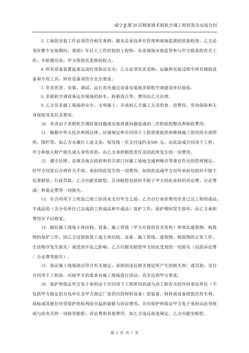 多联机空调安装工程合同_第3页