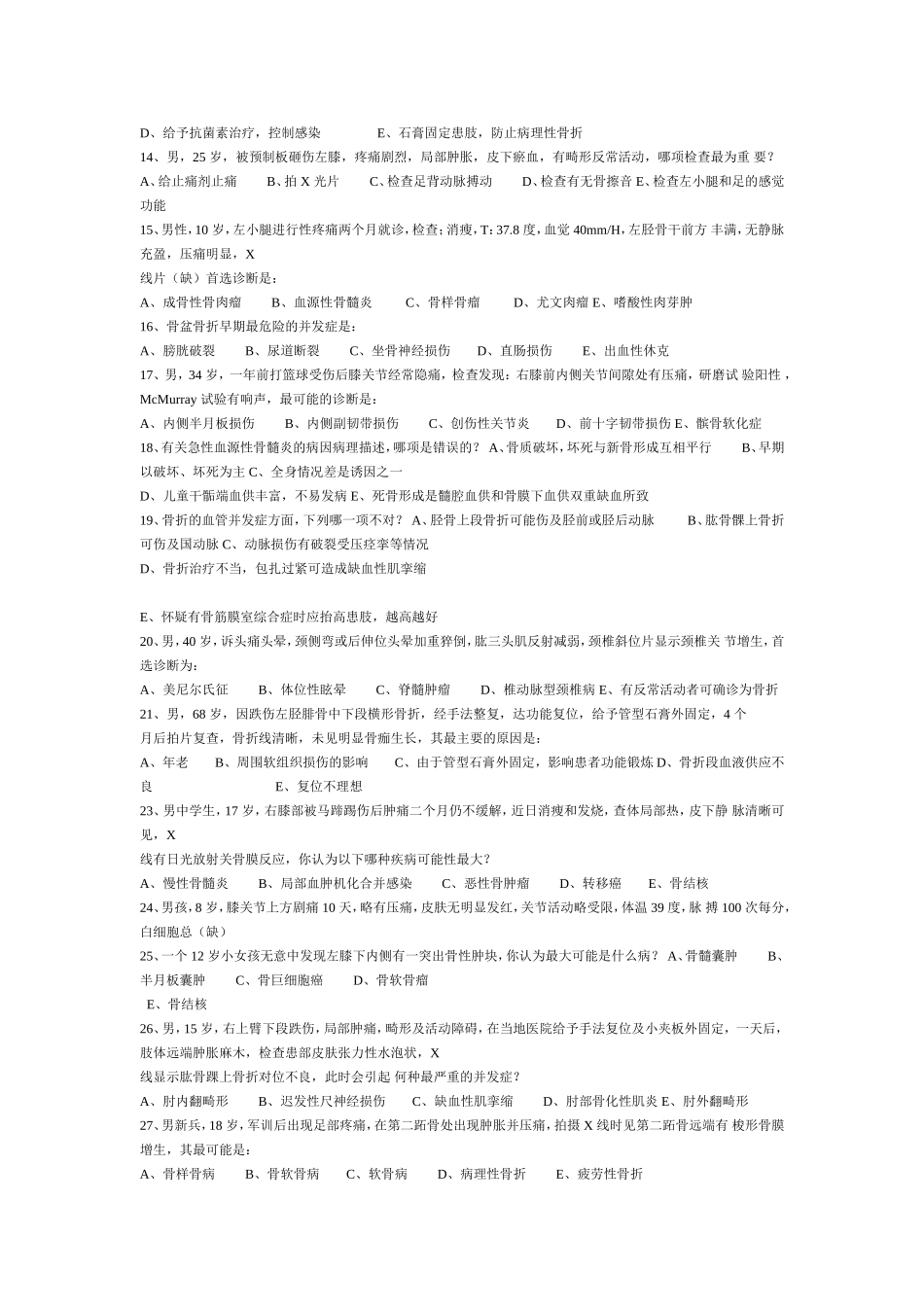 国家外科题库骨科学部分-(1)_第2页