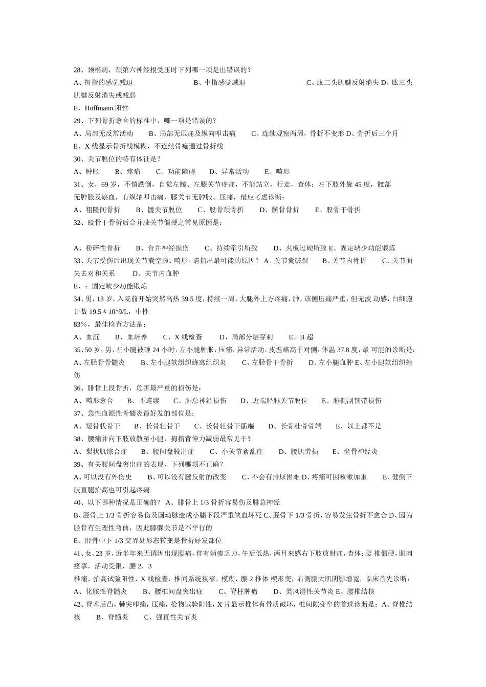 国家外科题库骨科学部分-(1)_第3页