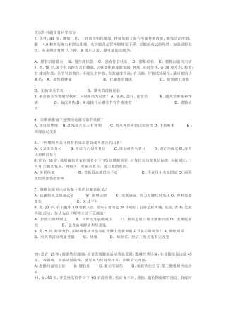 国家外科题库骨科学部分
