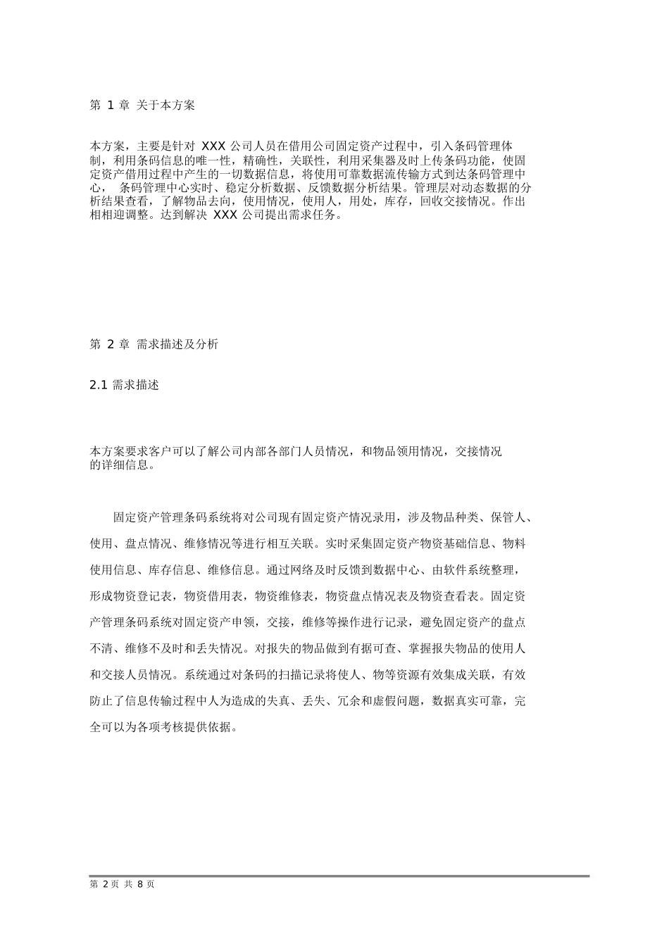 固定资产管理软件方案_第2页