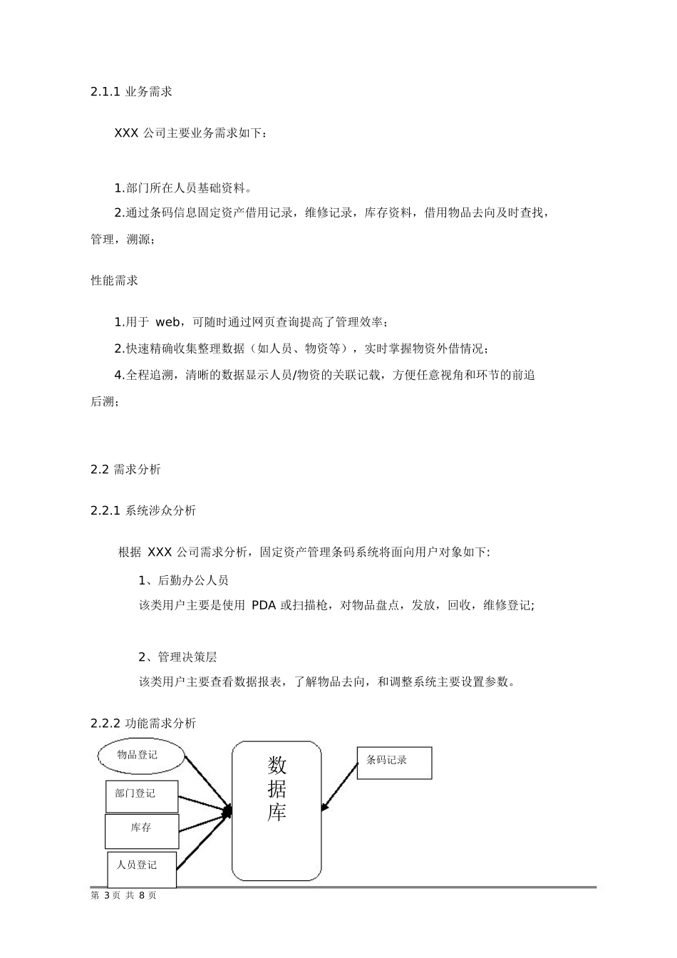 固定资产管理软件方案_第3页