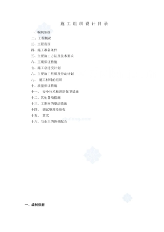 多联机空调工程施工组织设计