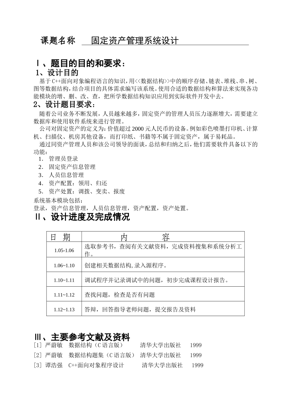 固定资产管理系统课程设计报告_第2页