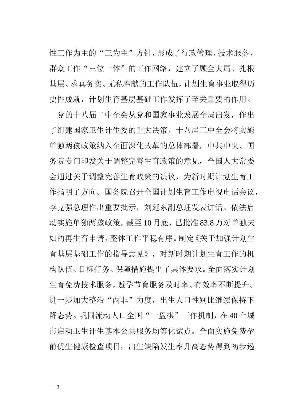 国家王培安讲话(1)_第2页