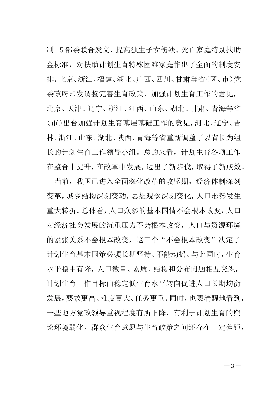 国家王培安讲话(1)_第3页