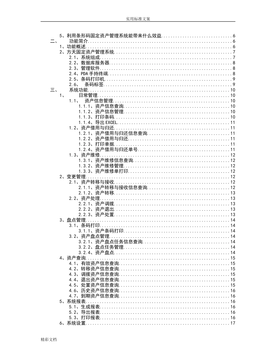 固定资产管理系统系统方案的设计_第2页