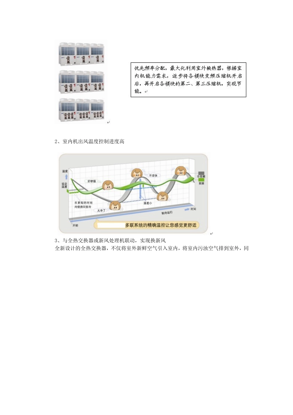 多联机空调系统_第2页