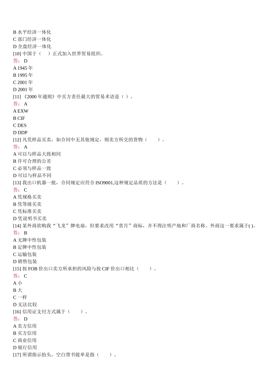 国际贸易理论与实务题库_第2页