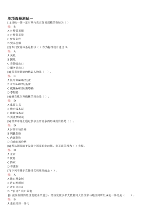 国际贸易理论与实务题库