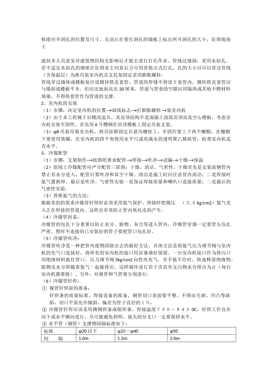 多联机空调系统施工方案_第3页