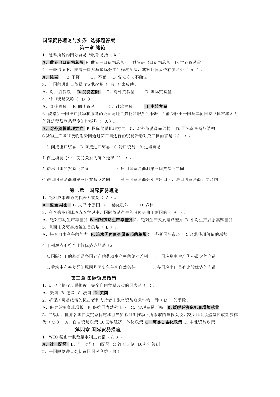 国际贸易理论与实务---选择题答案_第1页