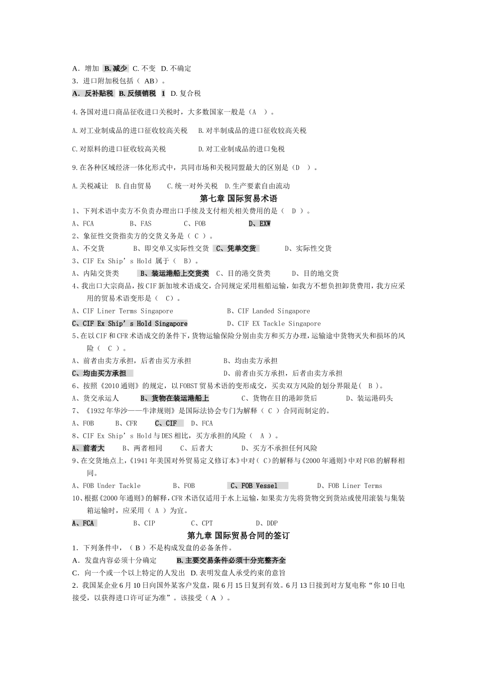 国际贸易理论与实务---选择题答案_第2页