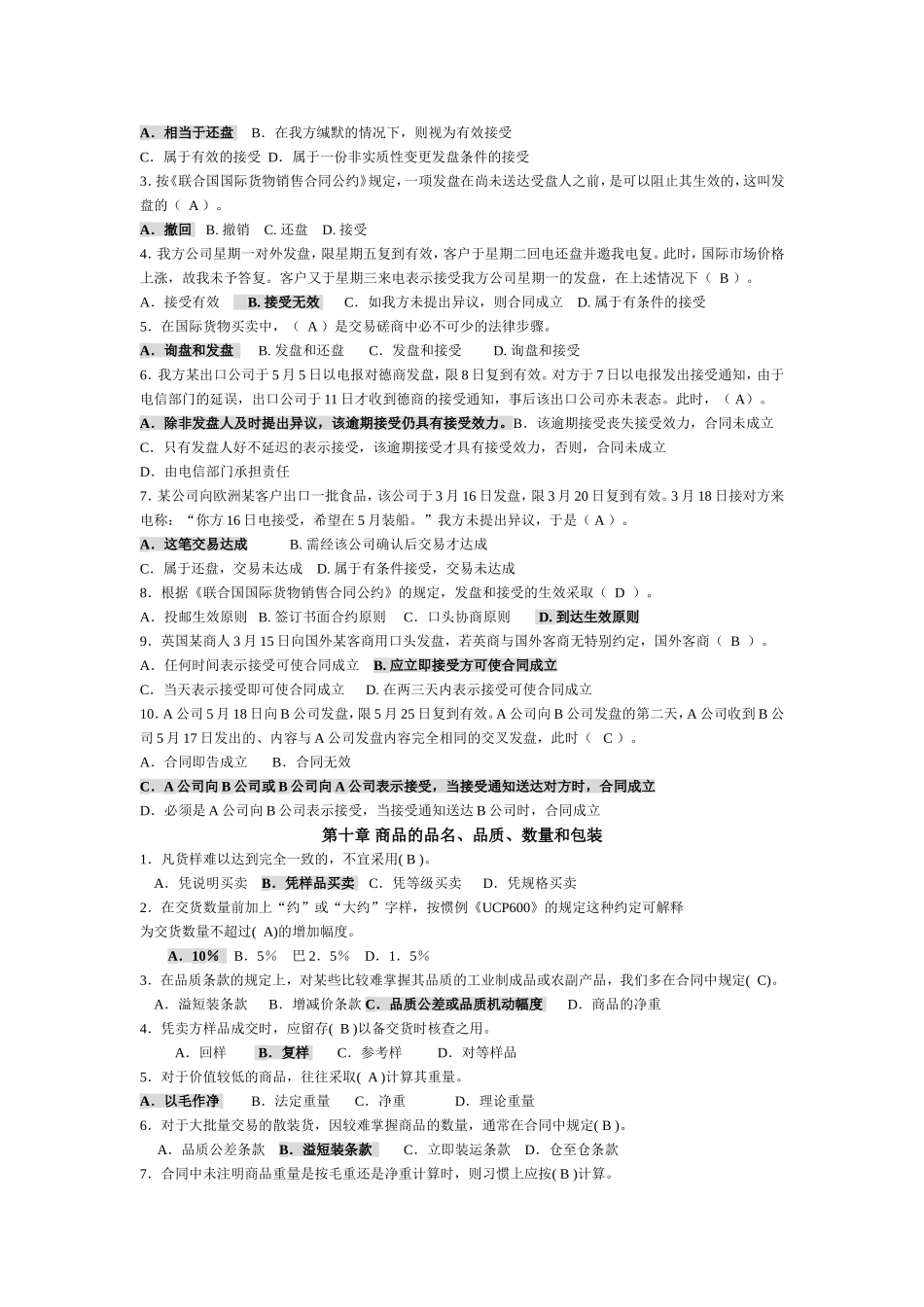 国际贸易理论与实务---选择题答案_第3页