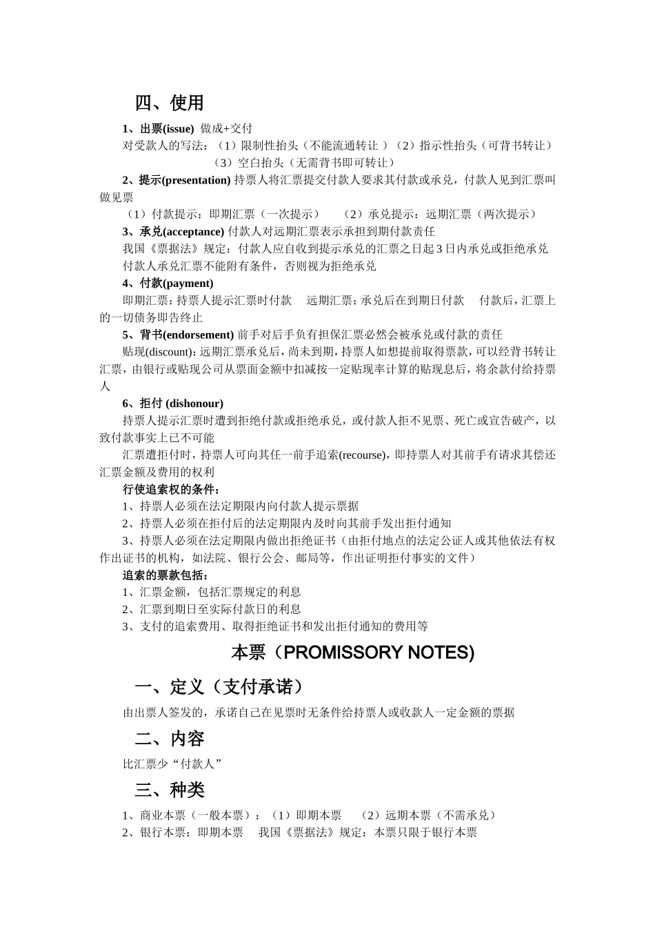 国际贸易理论与实务要点总结——第七章-货款的收付_第2页