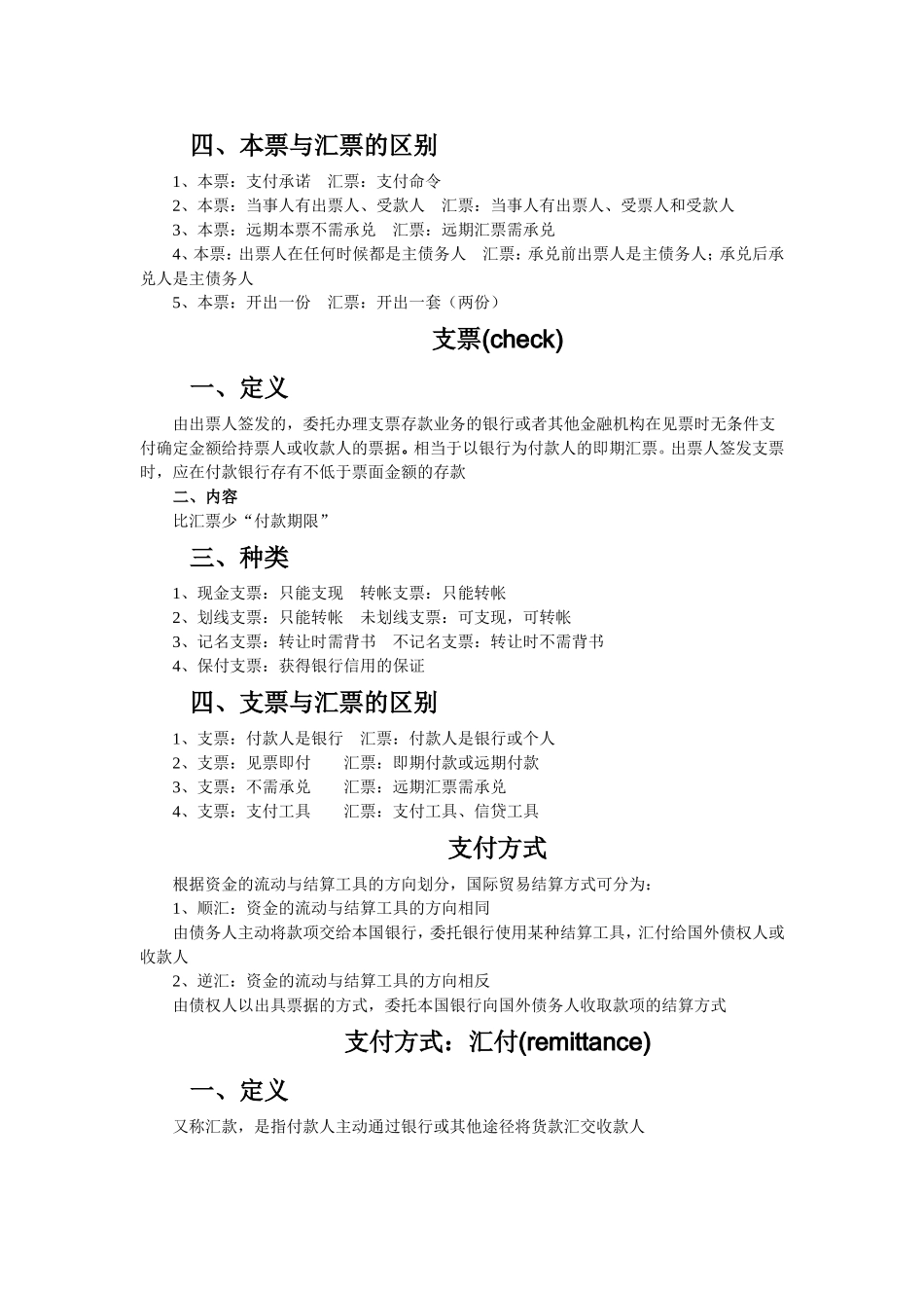 国际贸易理论与实务要点总结——第七章-货款的收付_第3页