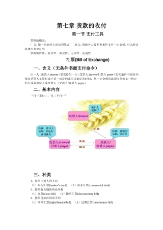 国际贸易理论与实务要点总结——第七章-货款的收付