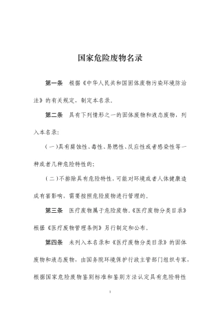 国家危险废物名录(2008年最新版)