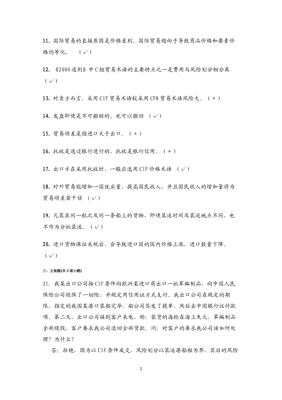 国际贸易理论与实务在线离线答案_第2页