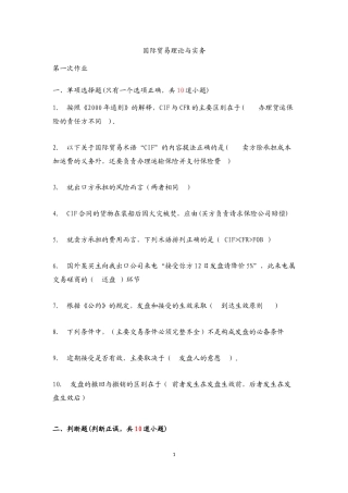 国际贸易理论与实务在线离线答案