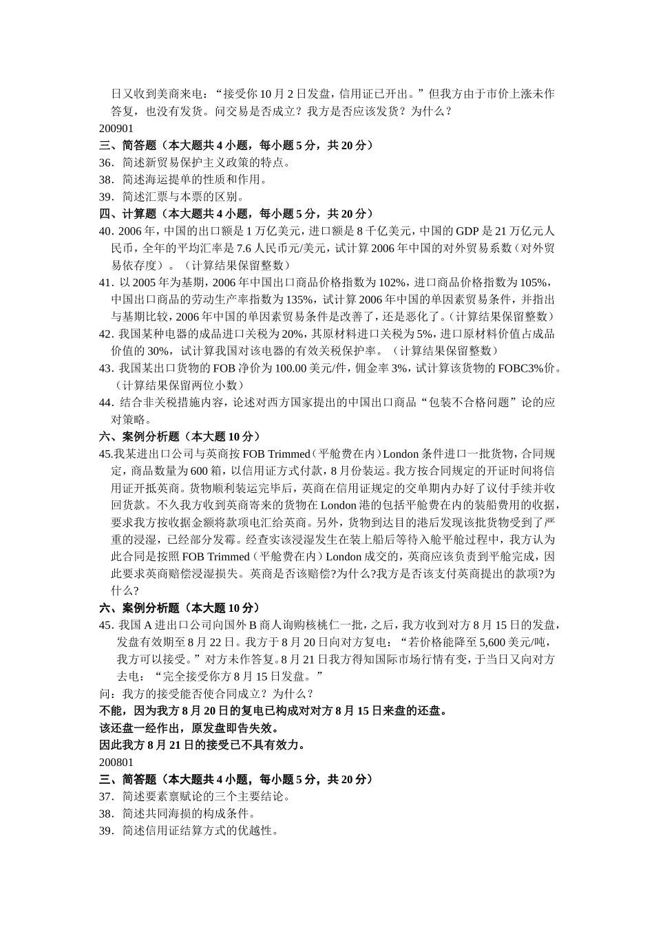 国际贸易理论与实务-自考_第2页