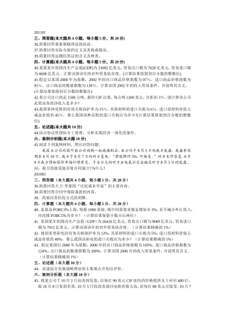 国际贸易理论与实务-自考