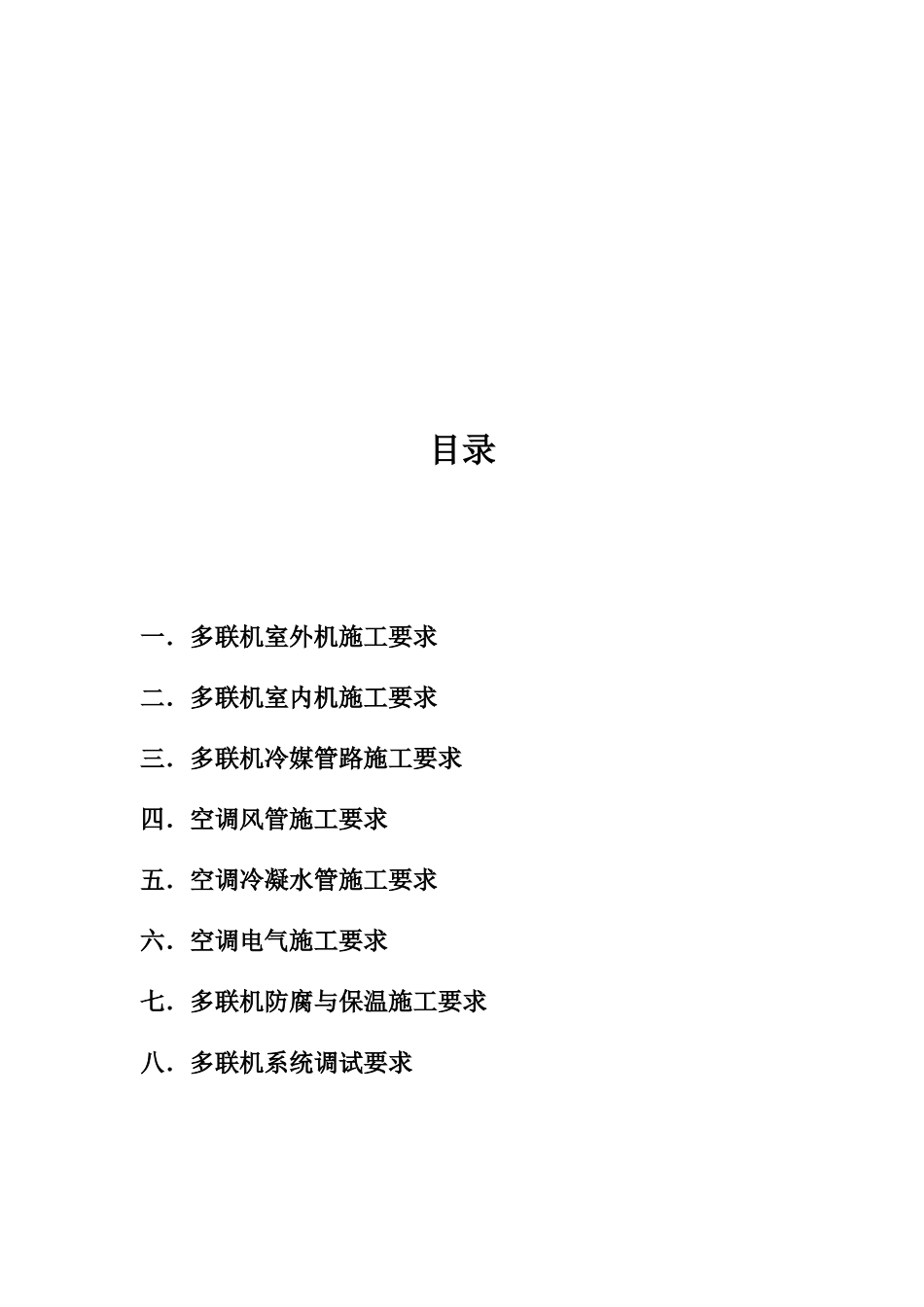 多联机施工规范_第2页