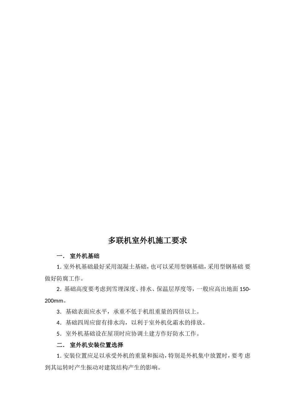 多联机施工规范_第3页