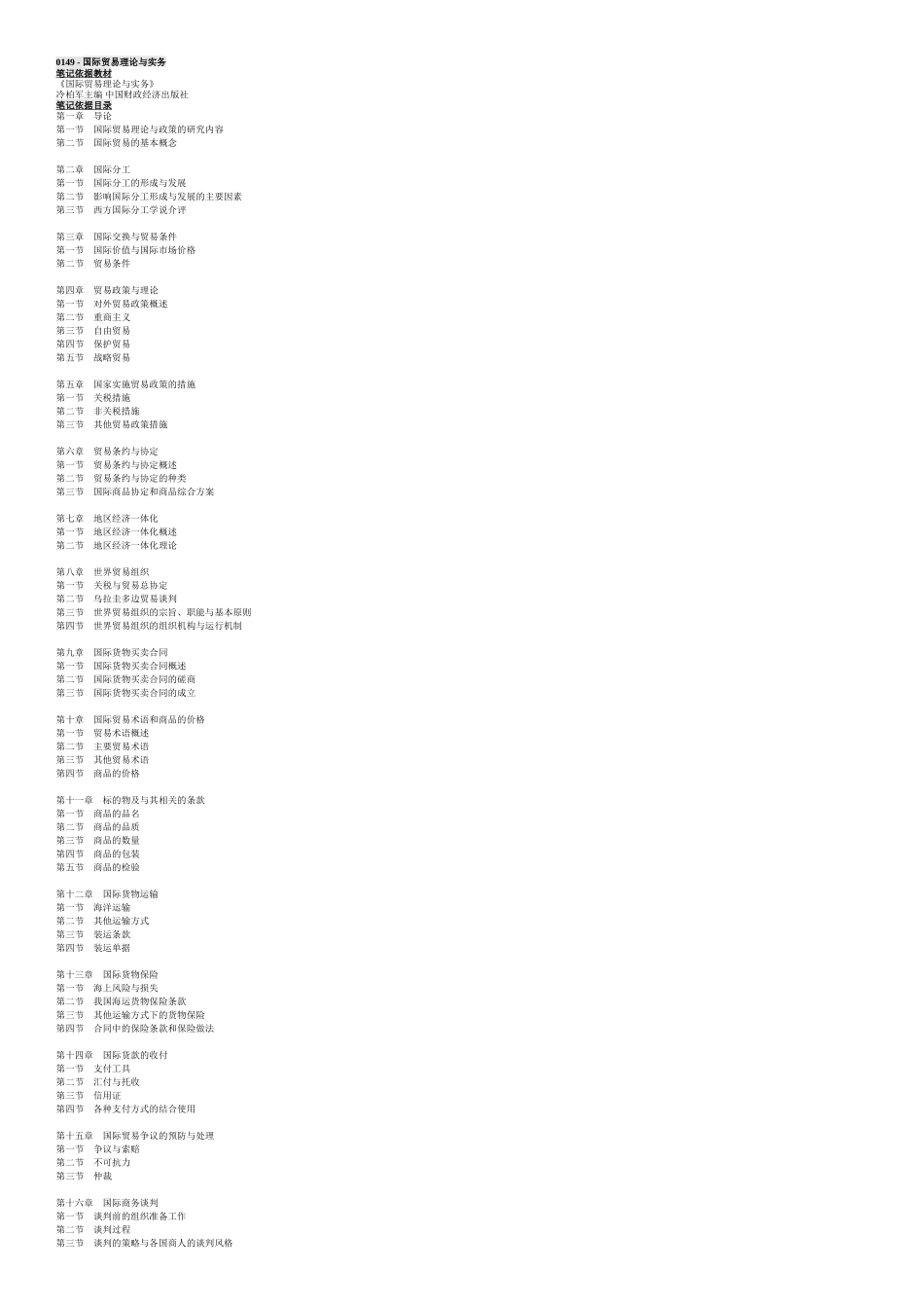 国际贸易理论与实务-自考串讲讲义资料_第1页