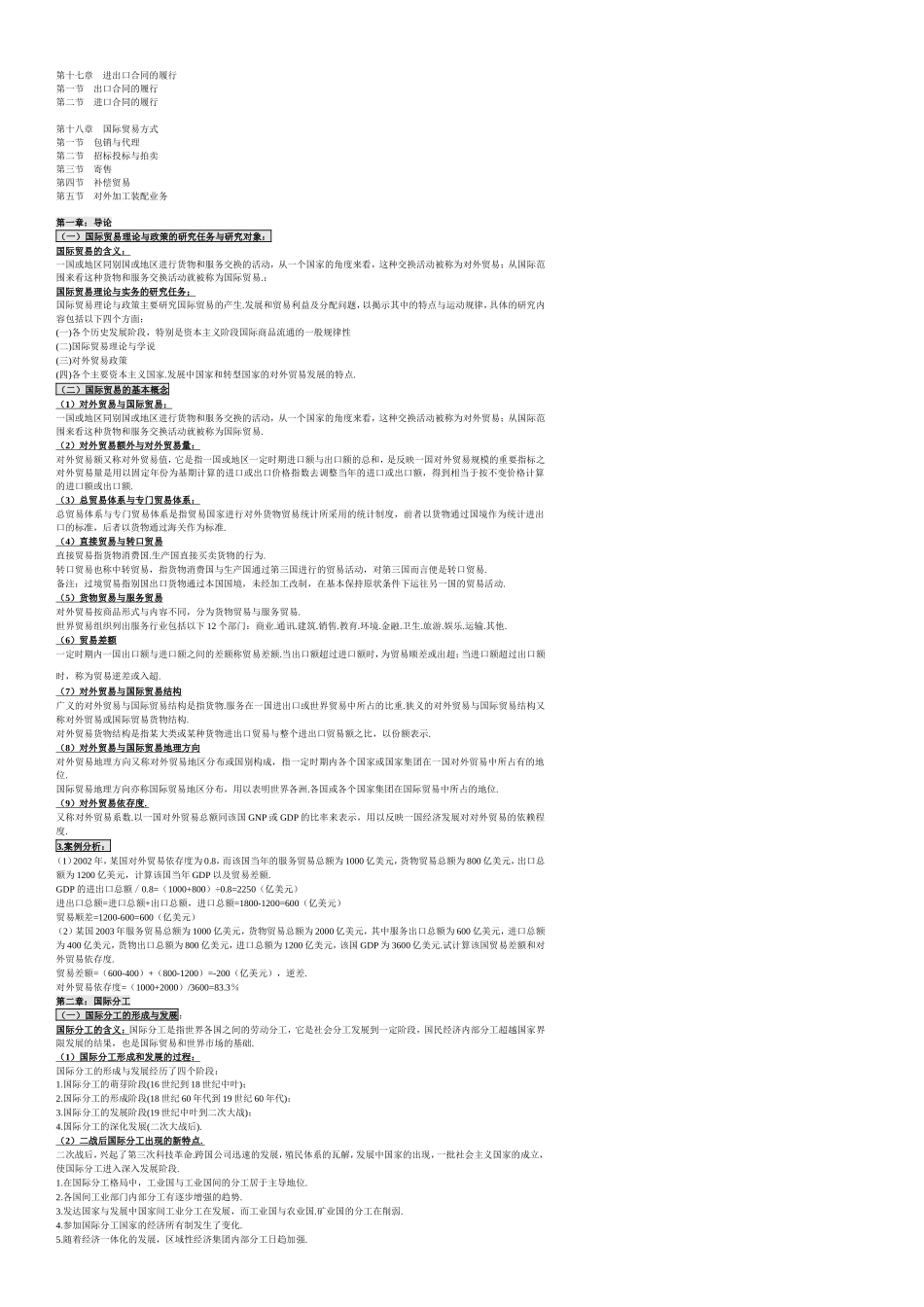 国际贸易理论与实务-自考串讲讲义资料_第2页