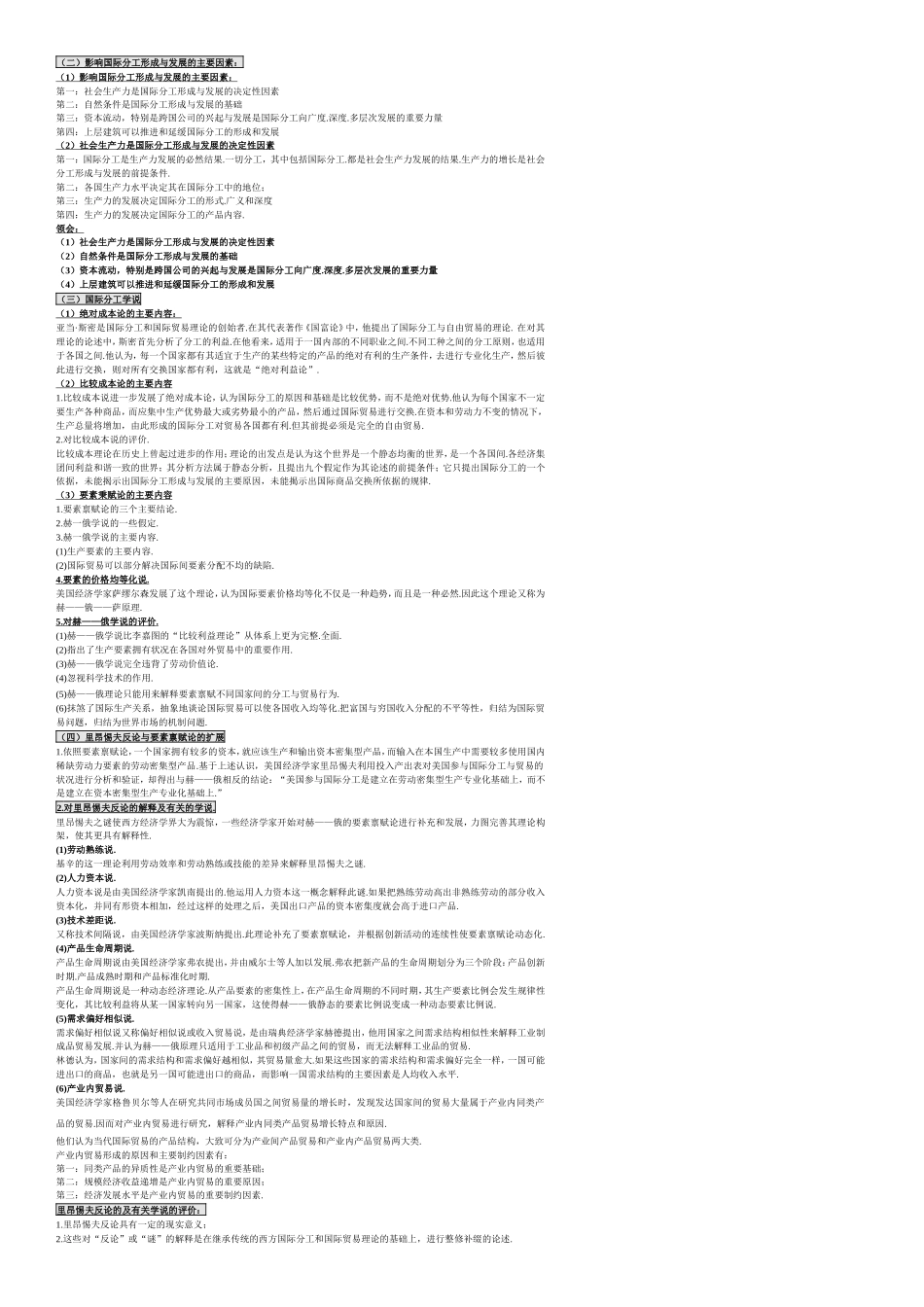 国际贸易理论与实务-自考串讲讲义资料_第3页