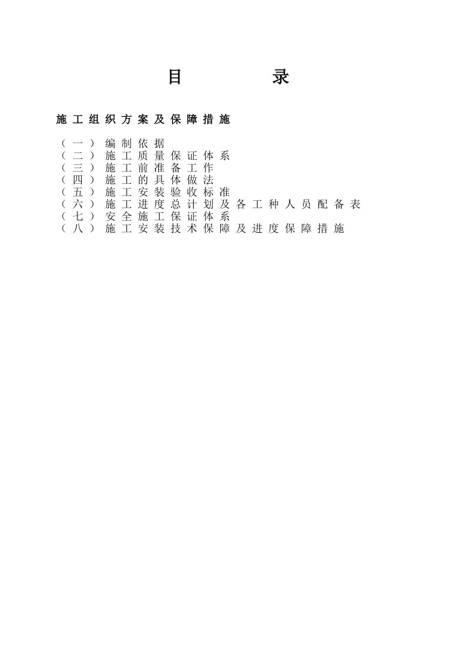 多联机施工组织设计(同名22079)_第1页