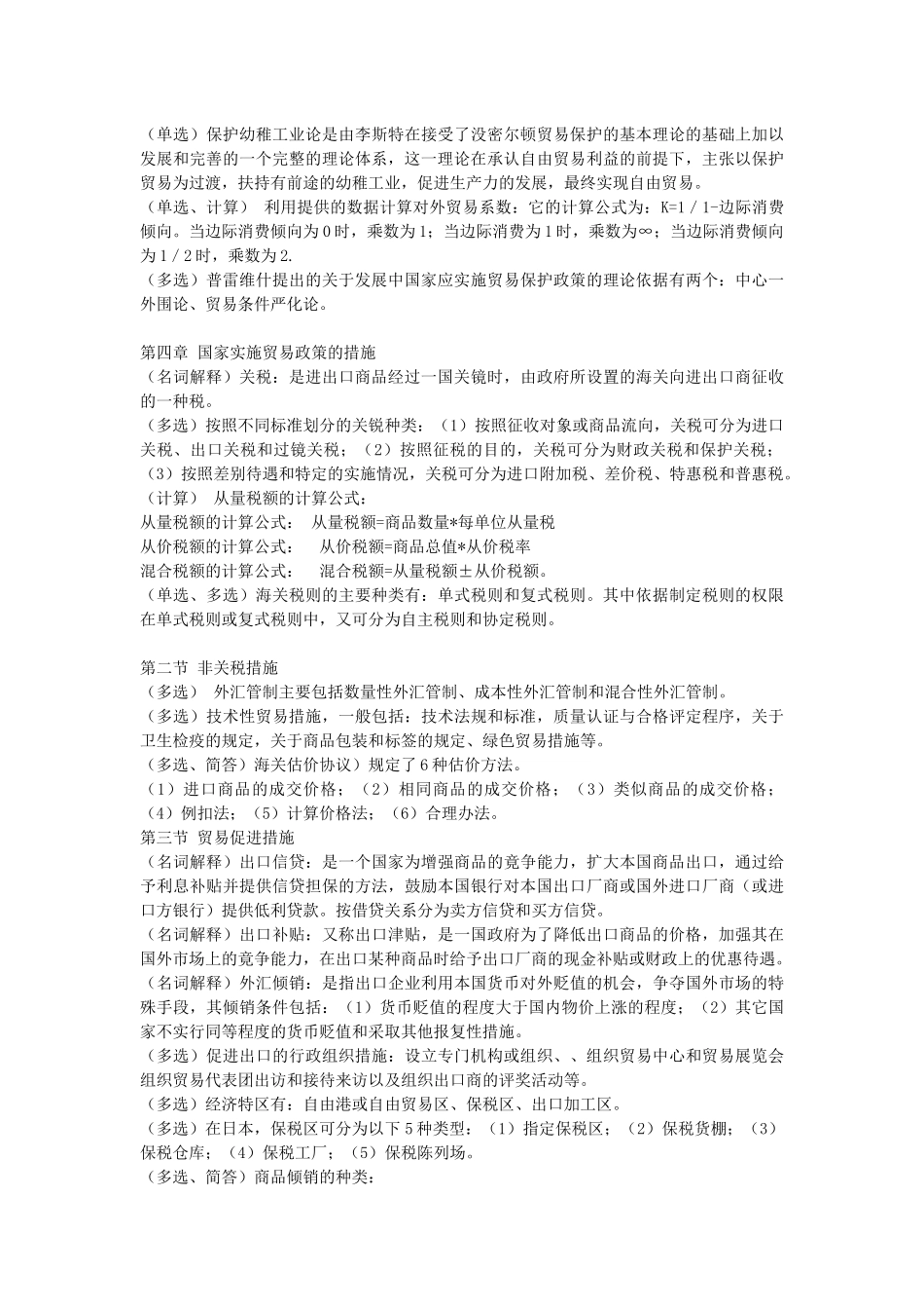 国际贸易理论与实务自考重点串讲_第3页