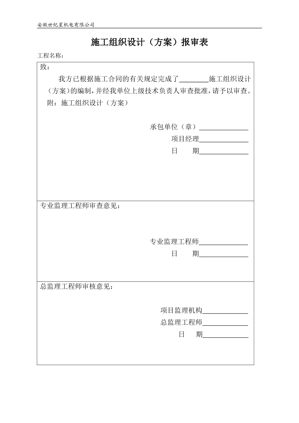 多联机施工组织设计_第1页