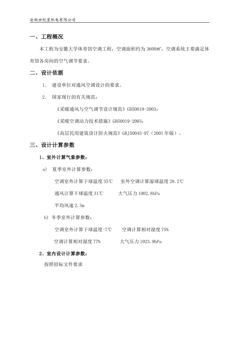 多联机施工组织设计_第3页