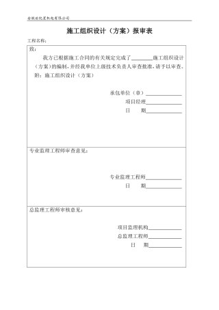 多联机施工组织设计