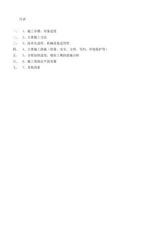 多联机施工组织设计施工方案
