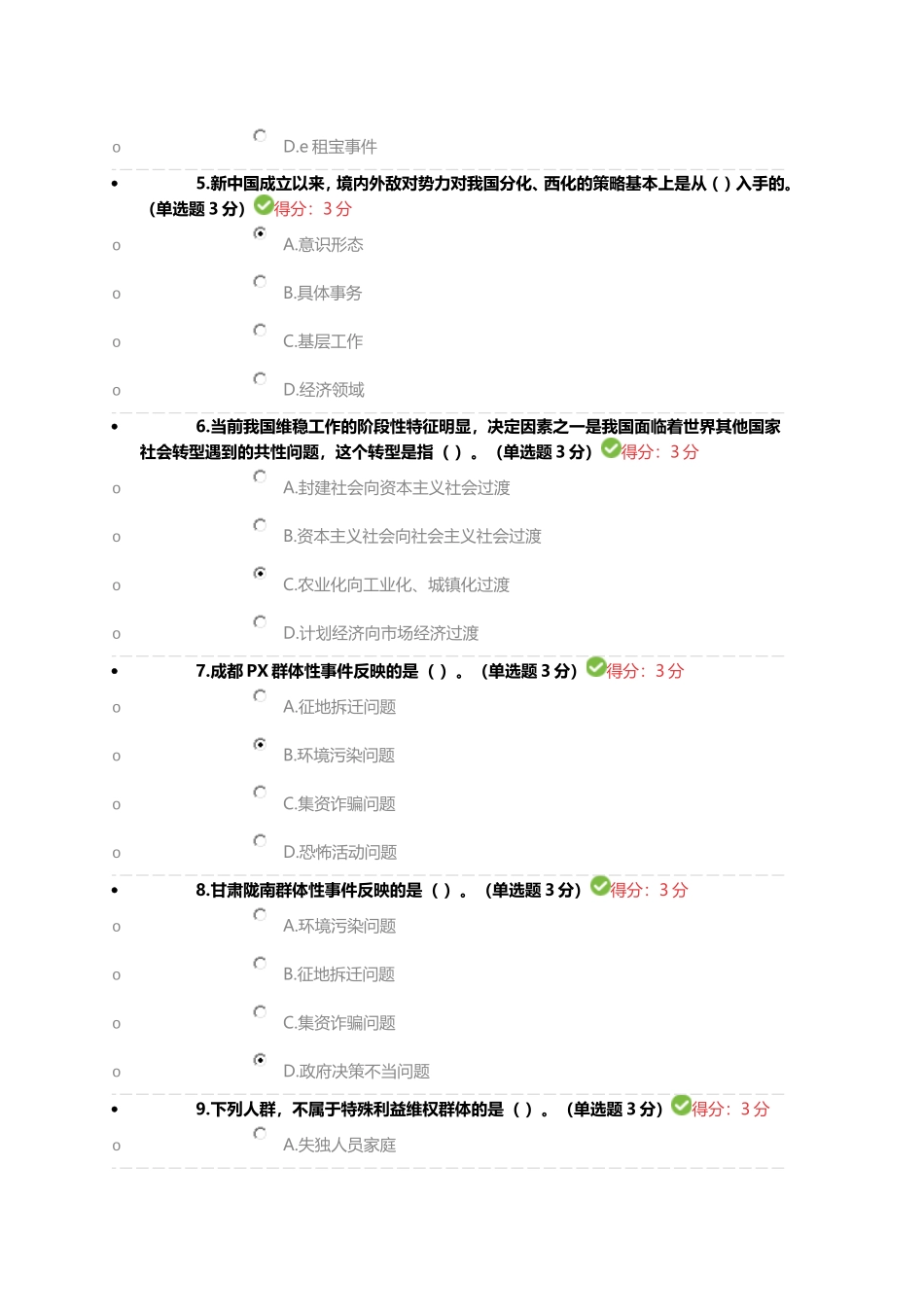 国家维稳工作思路92分_第2页