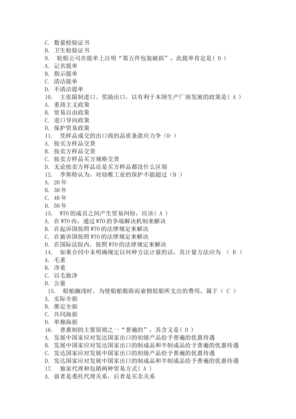 国际贸易理论与实务作业答案要点_第2页