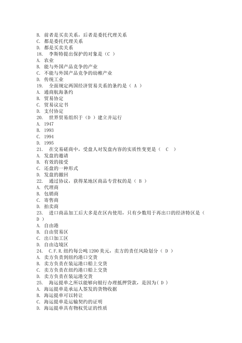 国际贸易理论与实务作业答案要点_第3页