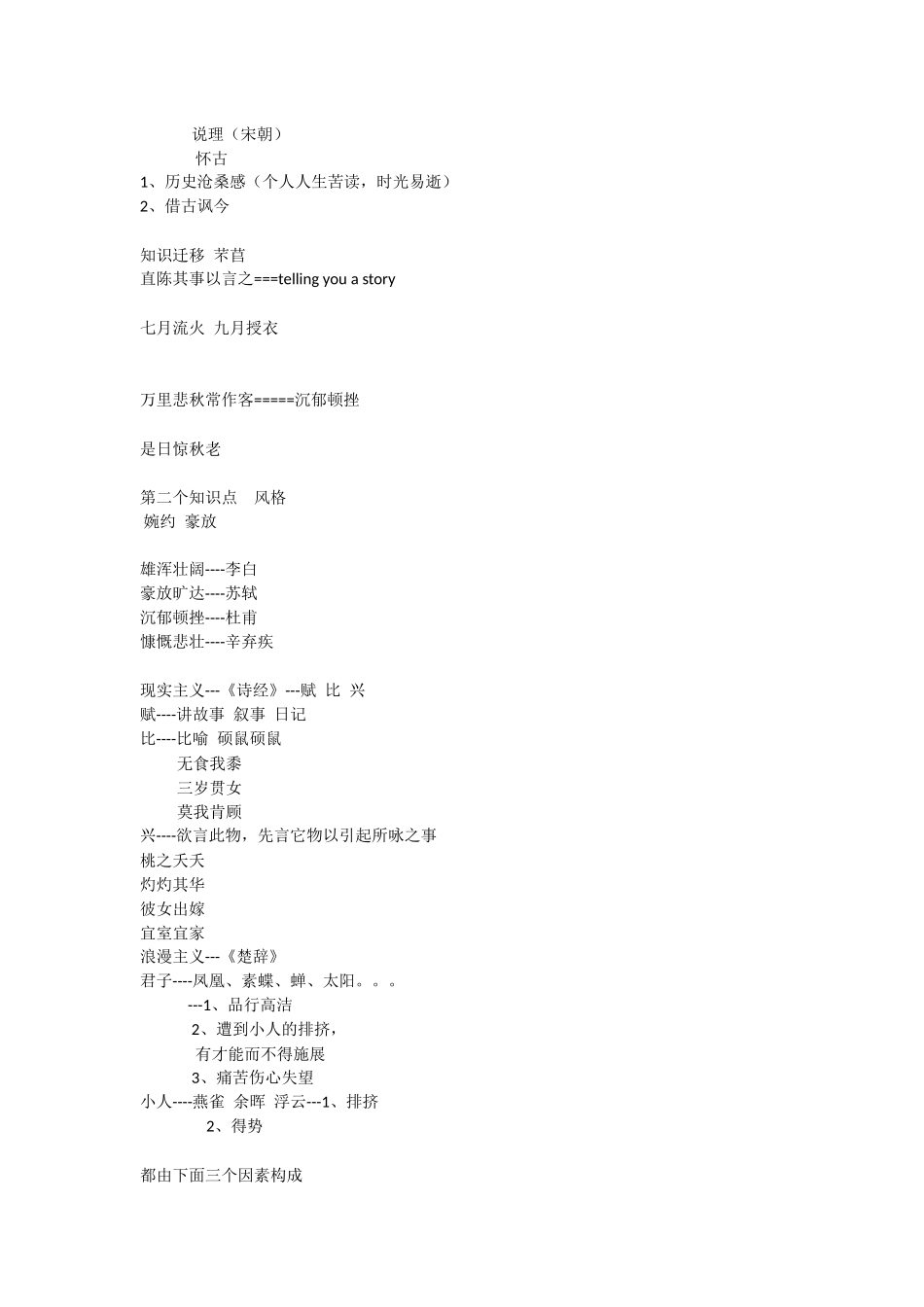 国家玮秋季班古诗文课程笔记_第2页