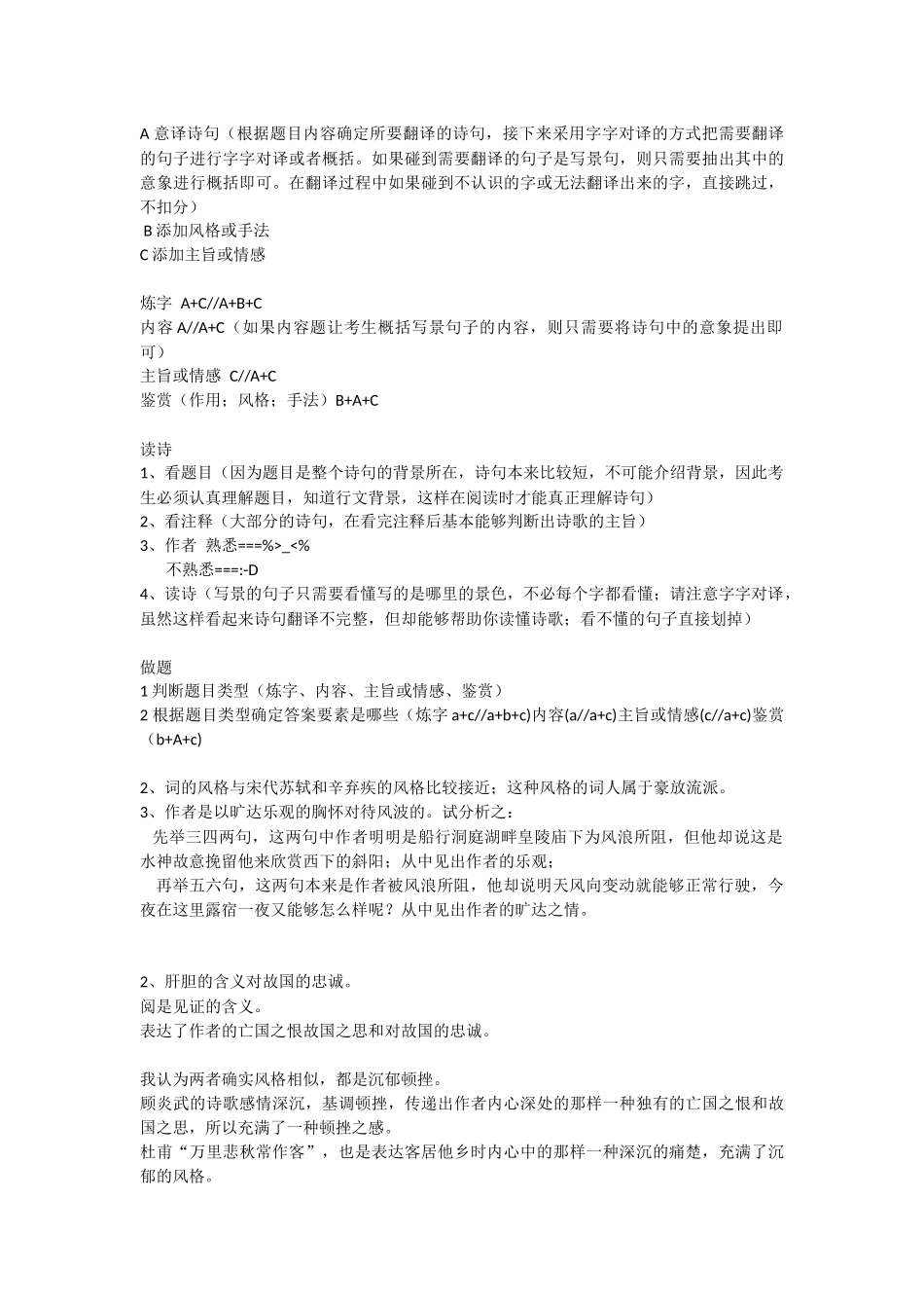 国家玮秋季班古诗文课程笔记_第3页