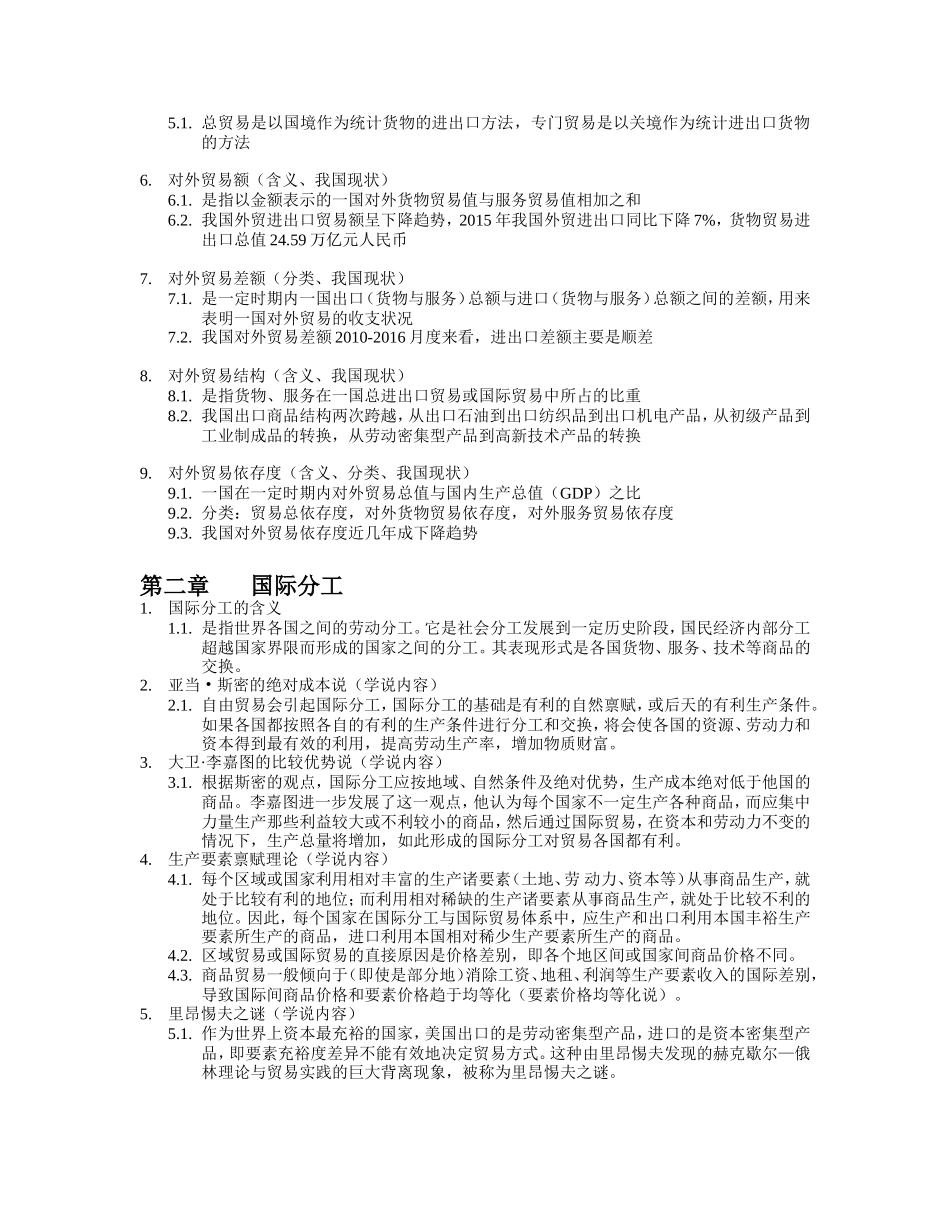 国际贸易理论与政策复习提纲_第2页