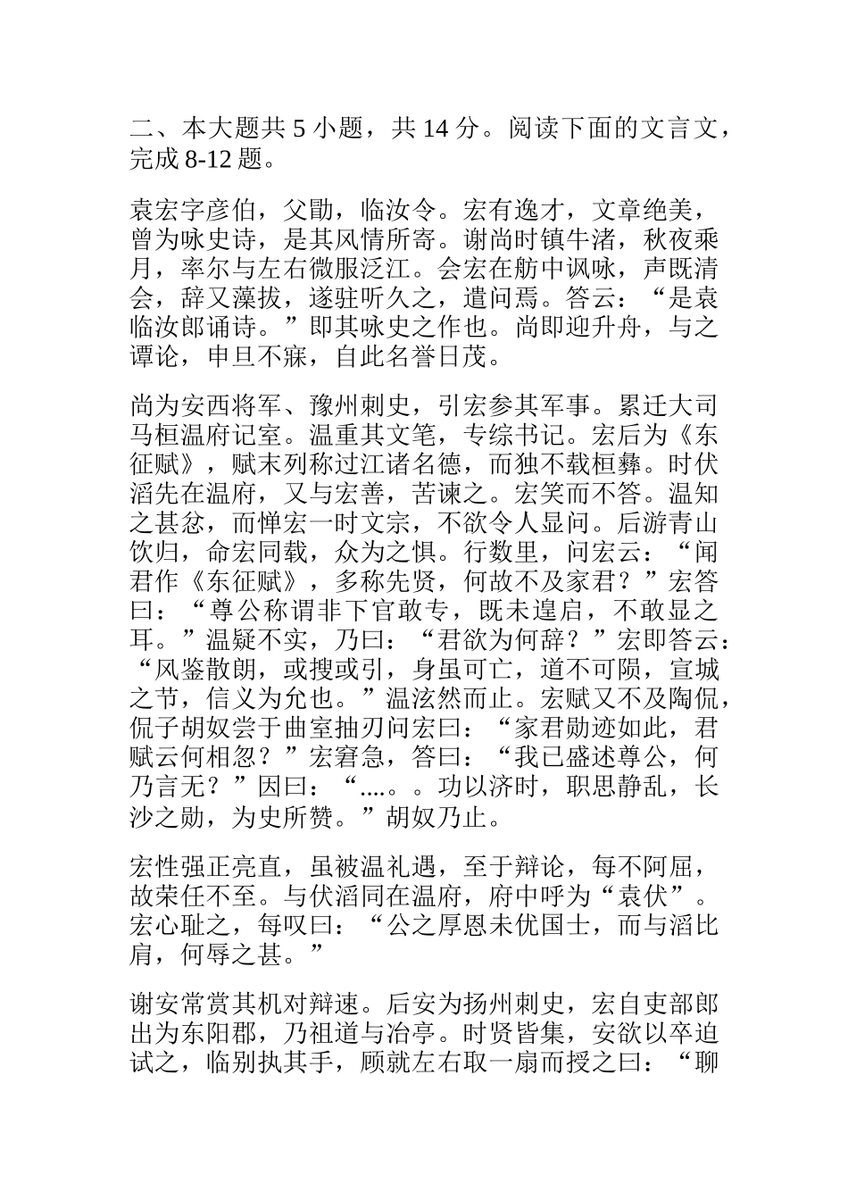 国家玮文言文讲义_第1页