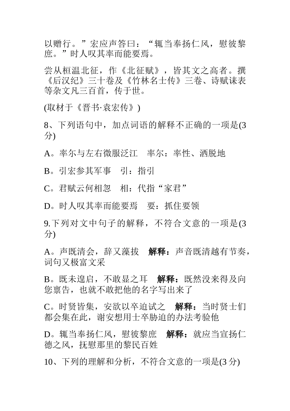 国家玮文言文讲义_第2页