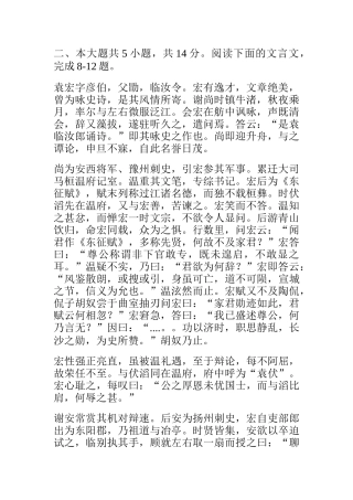 国家玮文言文讲义