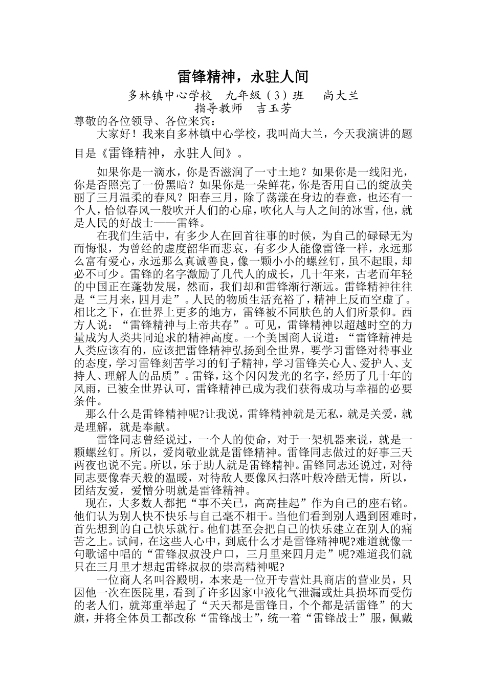 多林中心学雷锋精神演讲稿_第1页