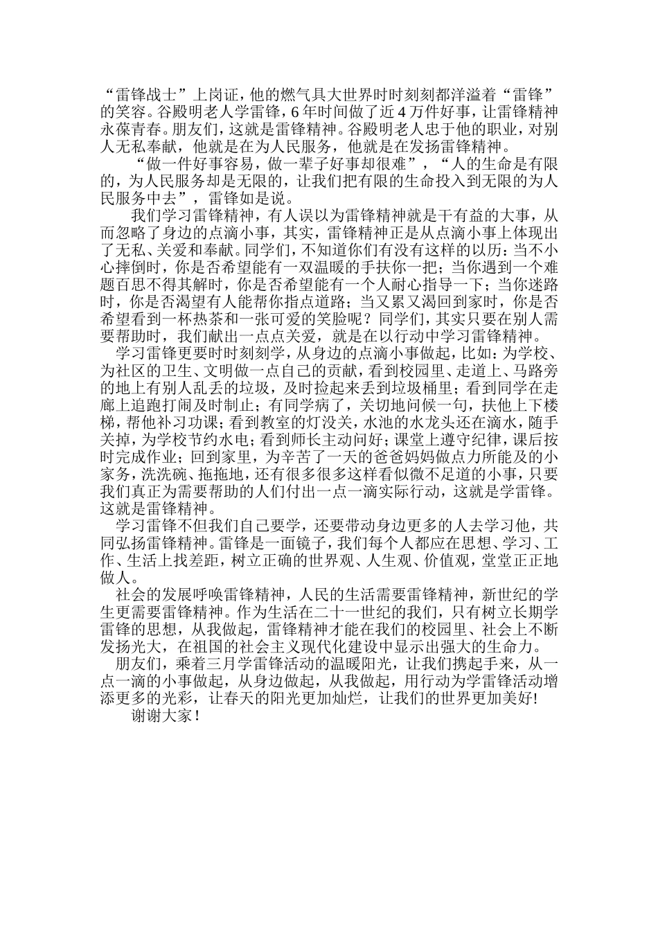 多林中心学雷锋精神演讲稿_第2页